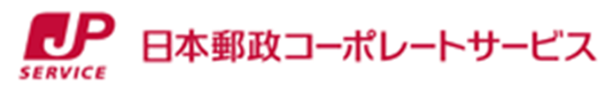 日本郵政コーポレートサービス
