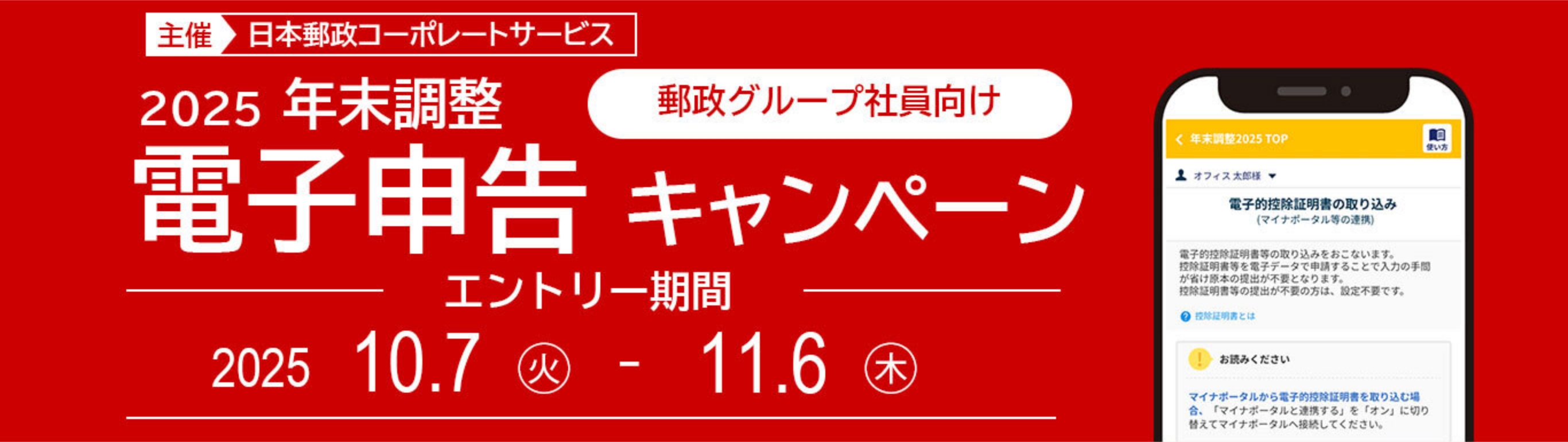2025年末調整 電子申告キャンペーン